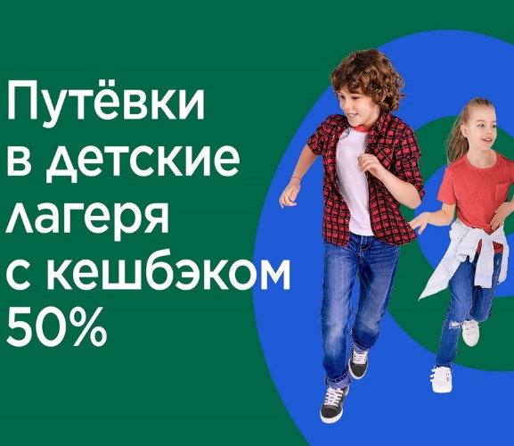 Старт продаж путёвок в лагерь