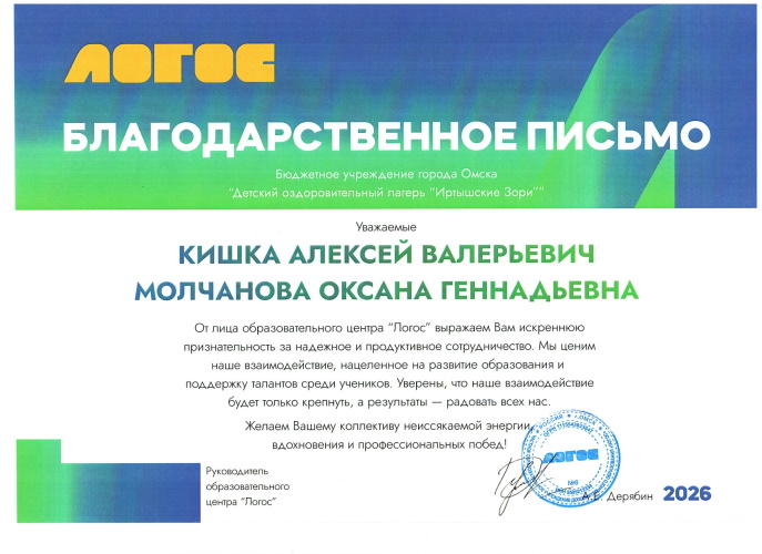 Благодарственное письмо