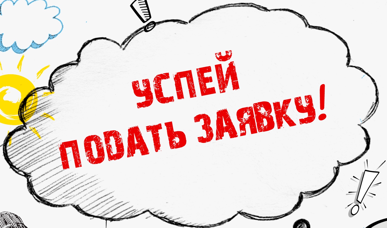 Прием заявок на путевки сезона 2023 года