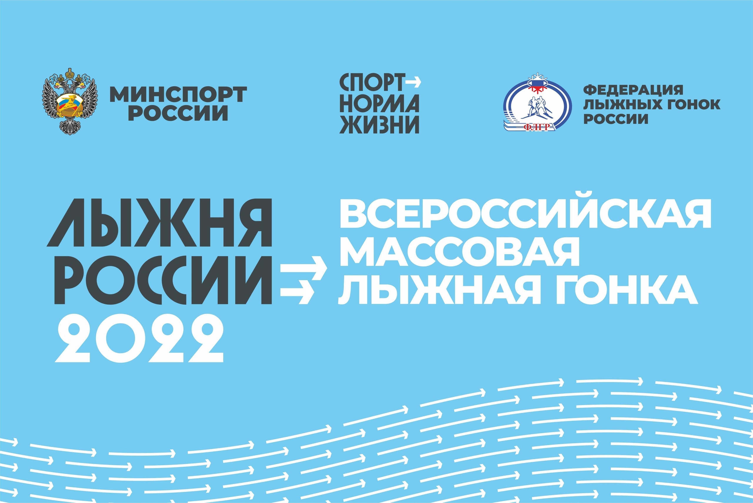 На этой неделе в Омской области стартует «Лыжня России»
