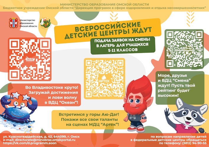 Всероссийские детские центры ждут