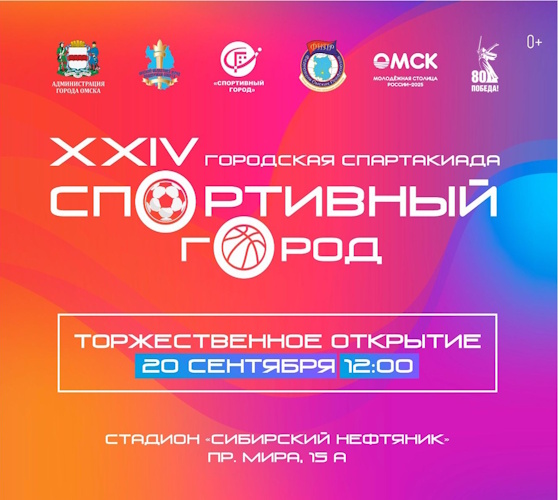 Городская спартакиада