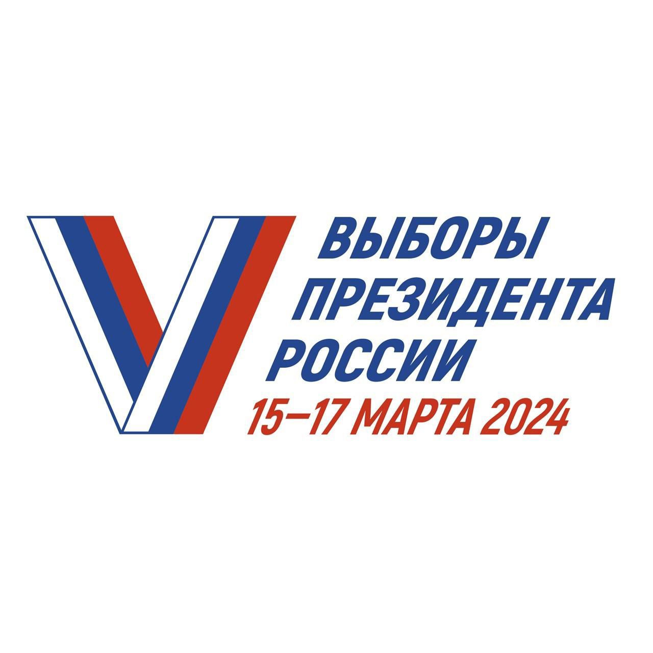 ВЫБОРЫ ПРЕЗИДЕНТА РОССИИ 